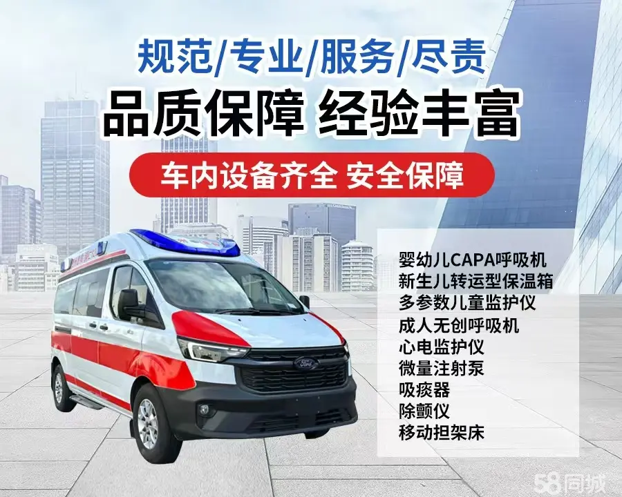 杭州市120救护车出租/杭州市长途救护车/杭州市长途120急救车2